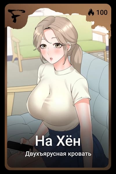 На Хён