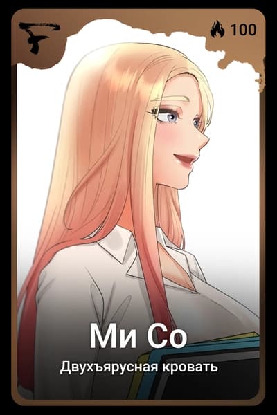 Ми Со