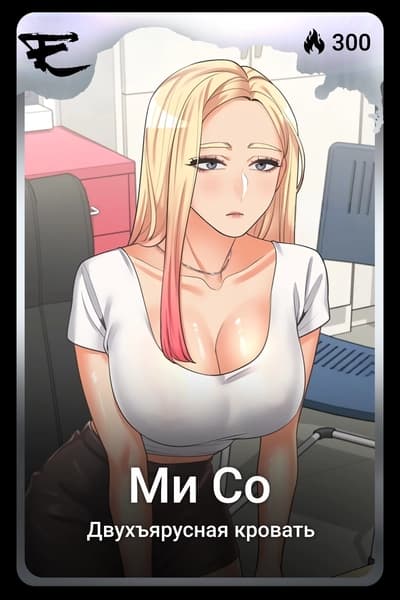 Ми Со