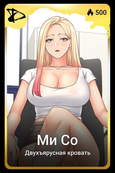Ми Со