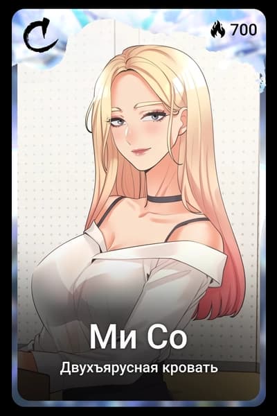 Ми Со
