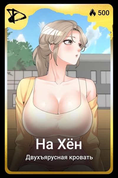 На Хён