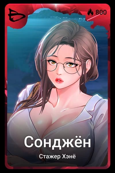 Сонджён