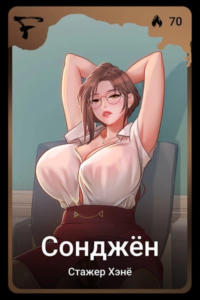 Сонджён