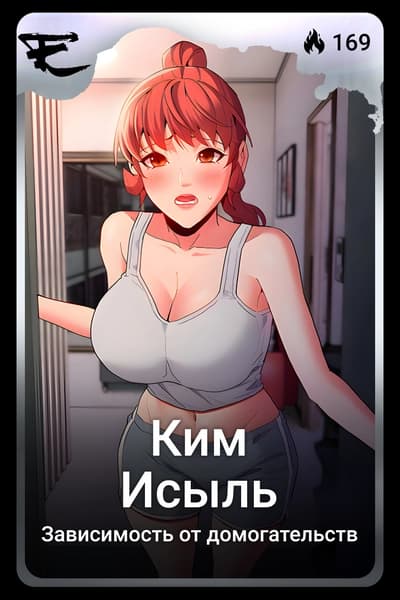 Ким Исыль
