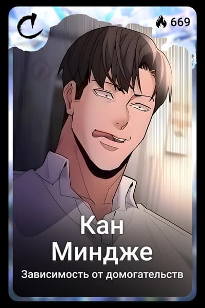 Кан Миндже