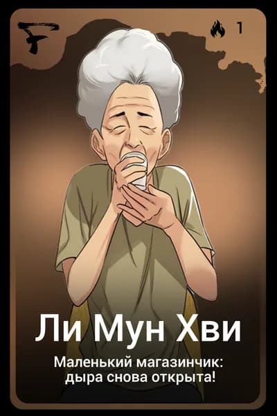 Ли Мун Хви
