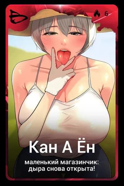 Кан А Ëн