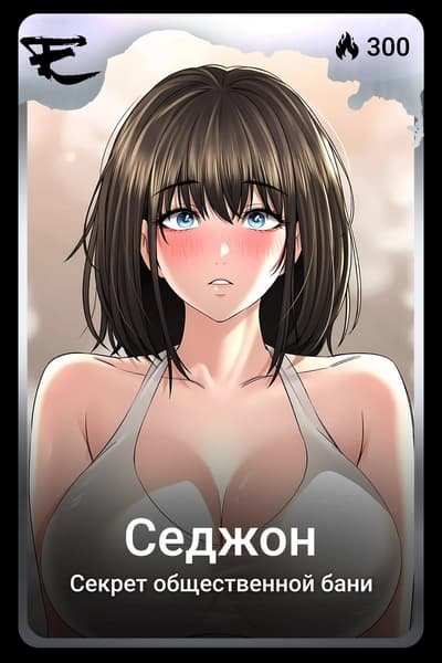 Седжон