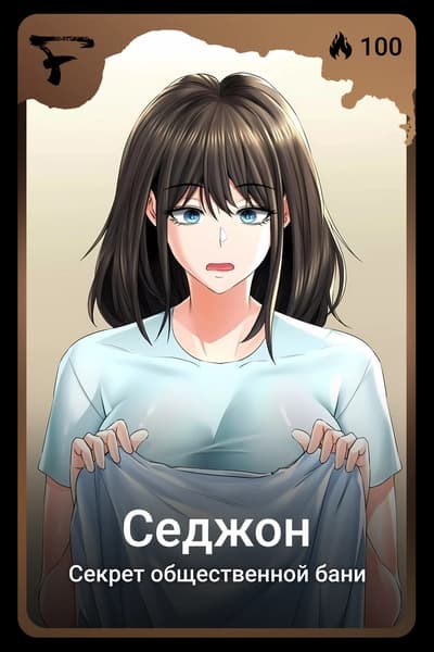Седжон