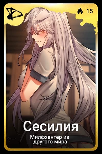 Сесилия