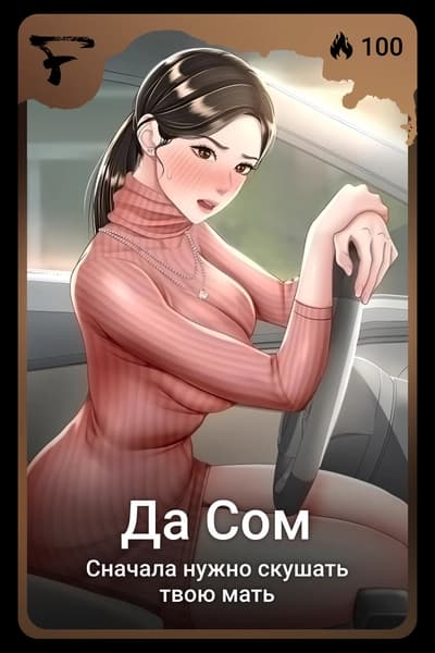 Да Сом