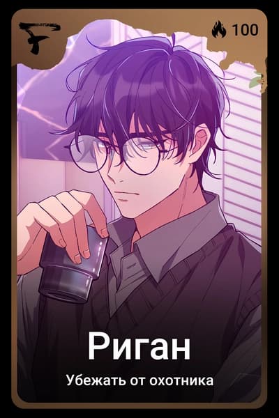 Риган