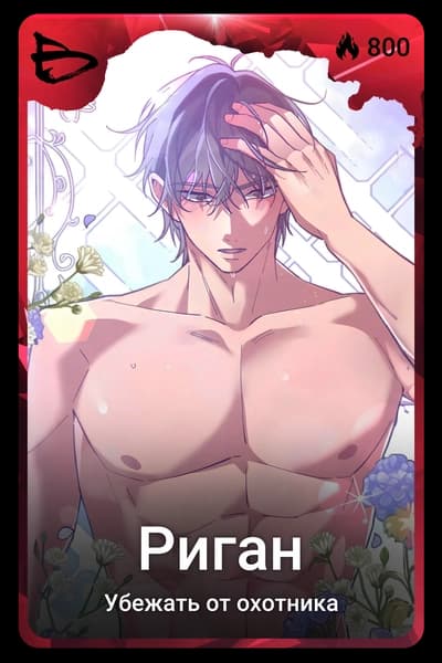 Риган