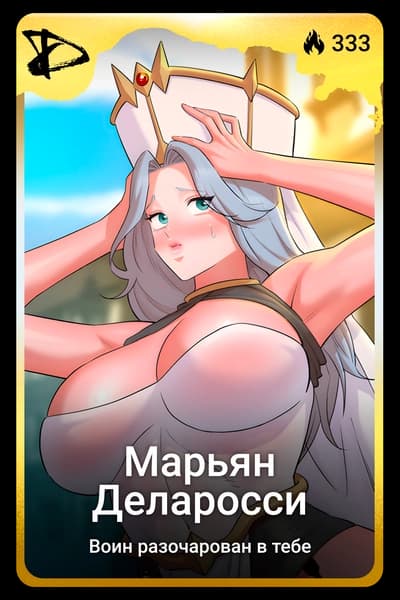 Марьян Деларосси