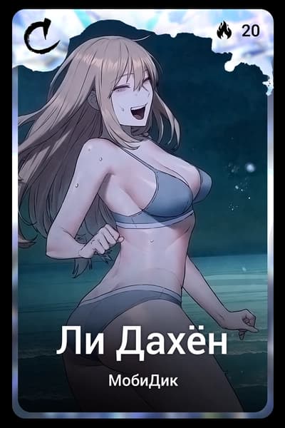 Ли Дахён