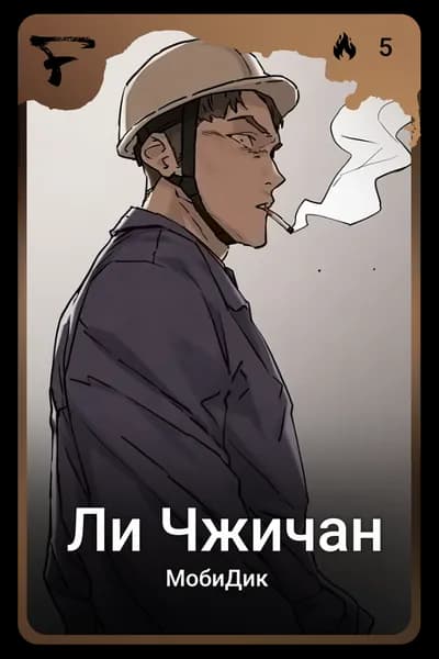 Ли Чжичан
