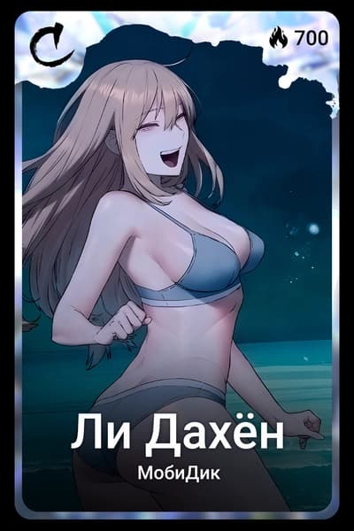 Ли Дахён