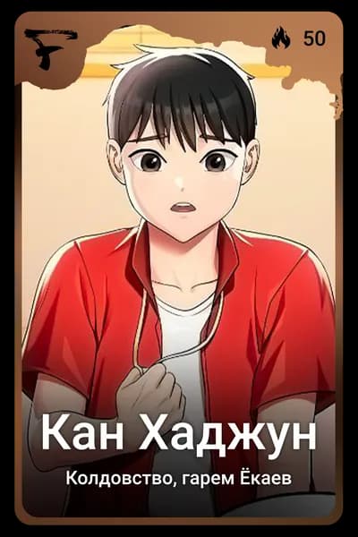 Кан Хаджун