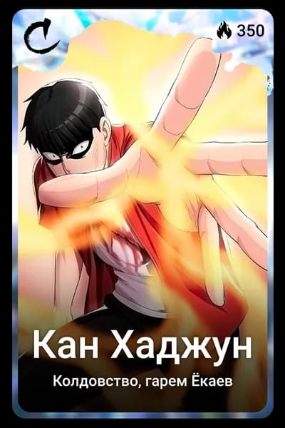 Кан Хаджун