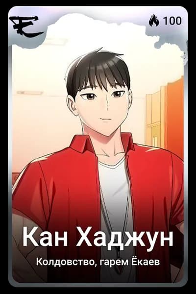 Кан Хаджун