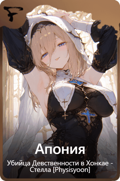 Апония