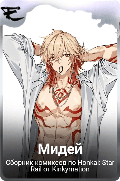 Мидей