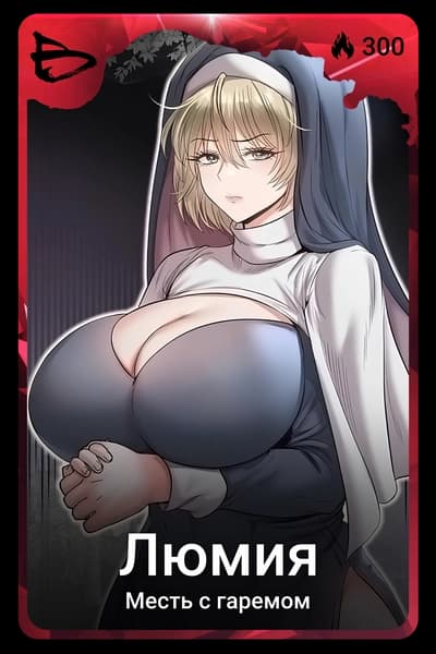 Люмия