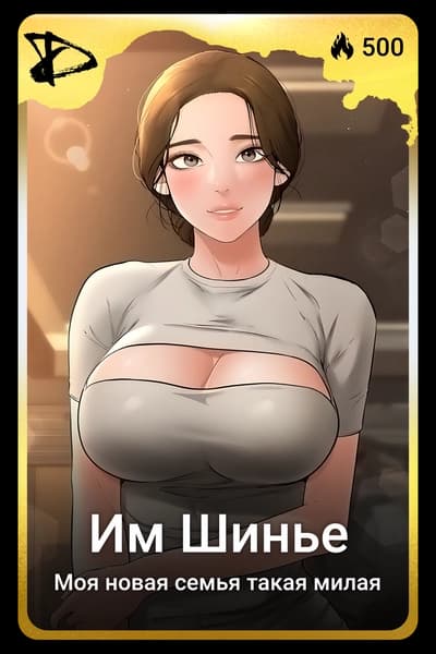 Им Шинье