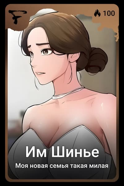 Им Шинье