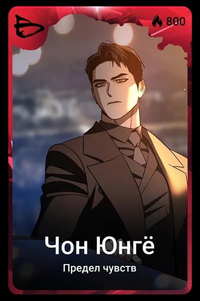 Чон Юнгё