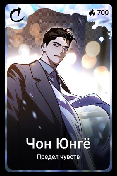 Чон Юнгё