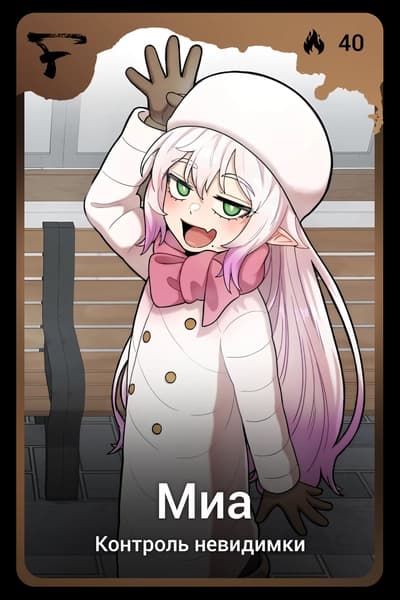 Миа