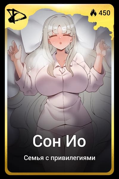 Сон Ио