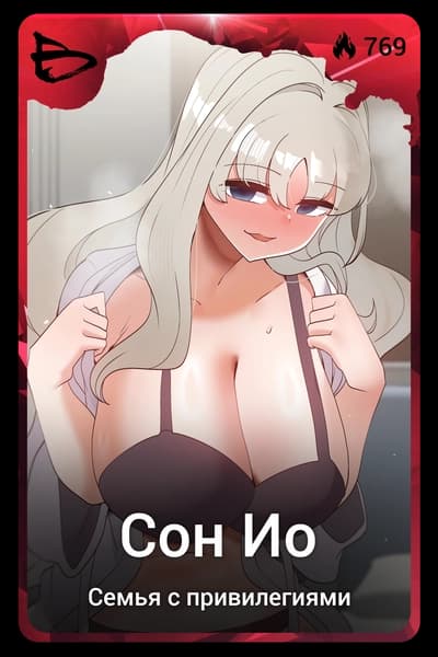 Сон Ио