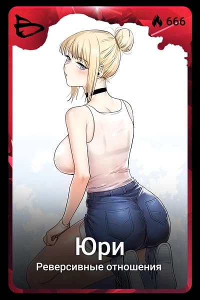 Юри