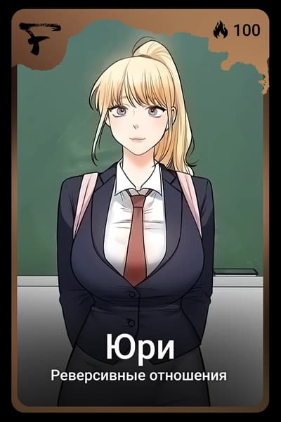 Юри