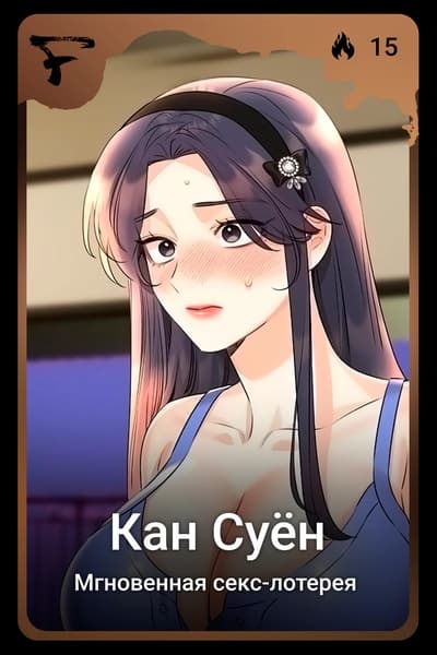 Кан Суён
