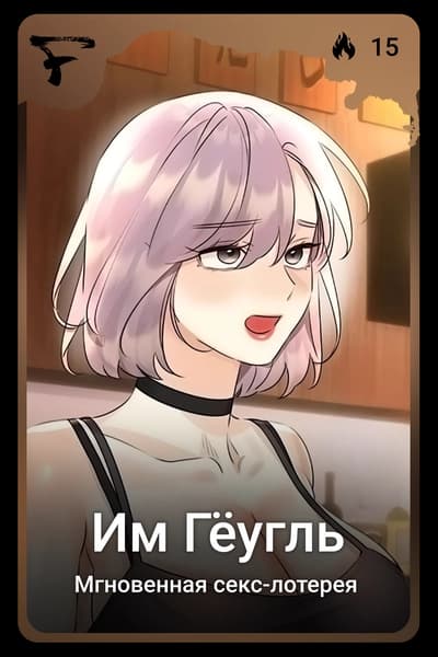 Им Гёугль