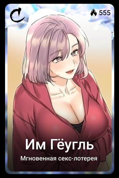 Им Гёугль