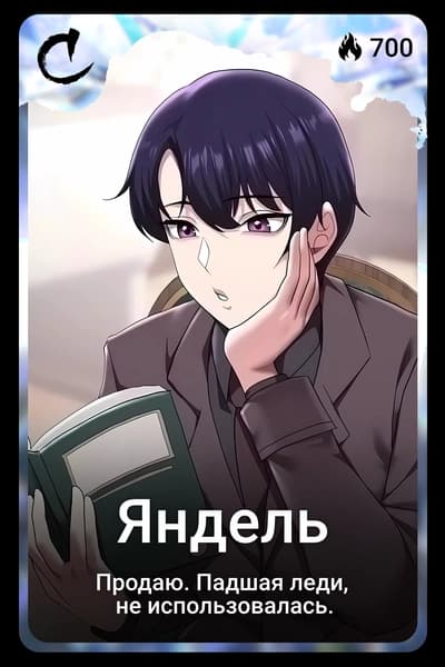Яндель