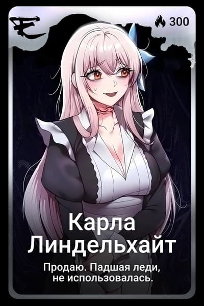 Карла Линдельхайт