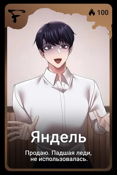 Яндель