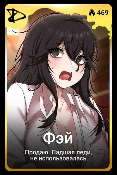Фэй