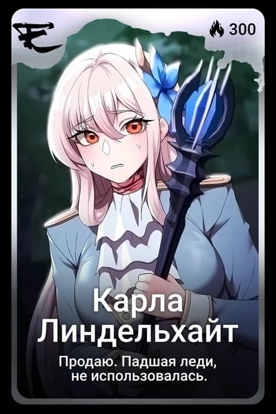 Карла Линдельхайт