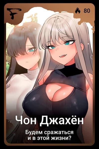 Чон Джахён