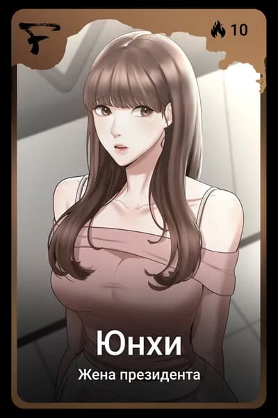 Юнхи