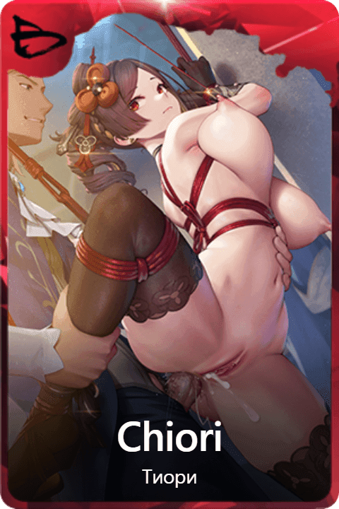 Сhiori