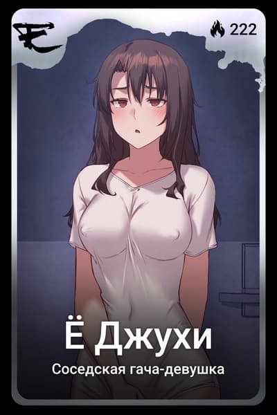 Ё Джухи