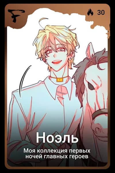 Ноэль